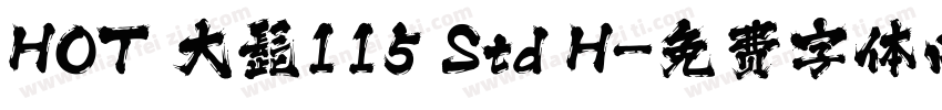 HOT 大髭115 Std H字体转换